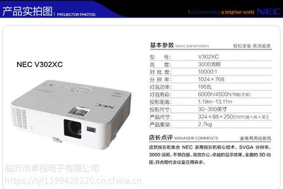 NEC NP-V302XC 多功能商务教育投影仪的性价比之选