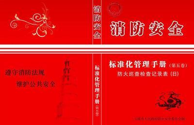 关注消防 从我做起——新丰县新奇丽精美安全宣传广告赏析