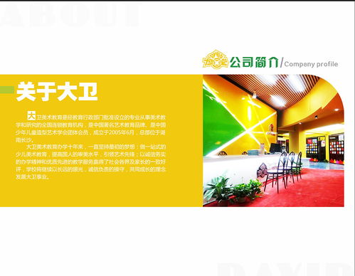 中国·大卫美术教育 艺术空间与视觉的隐性课程