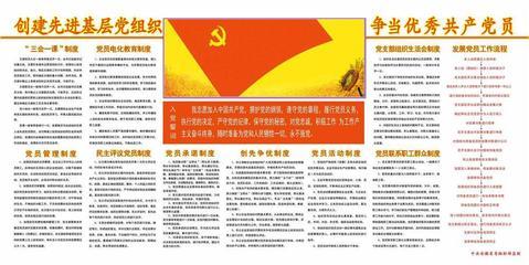 打造教育基层先锋阵地 2024年先进基层党组织氛围营造展板设计指南